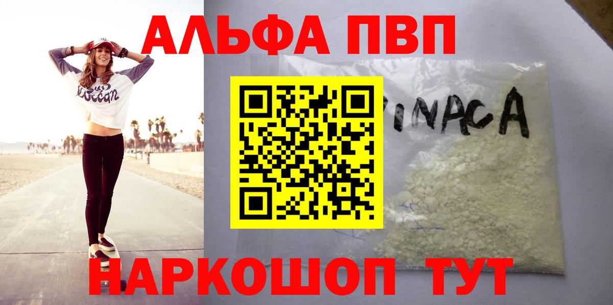 Альфа ПВП мука Павлово