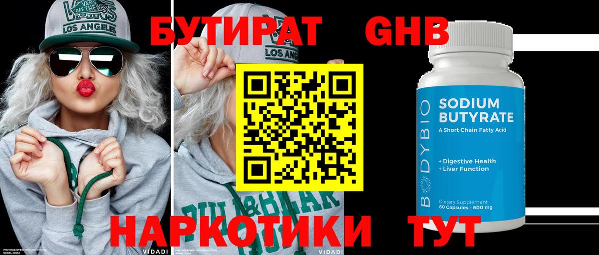 БУТИРАТ 1.4BDO  Вход с VPN  БУТИРАТ  Павлово 