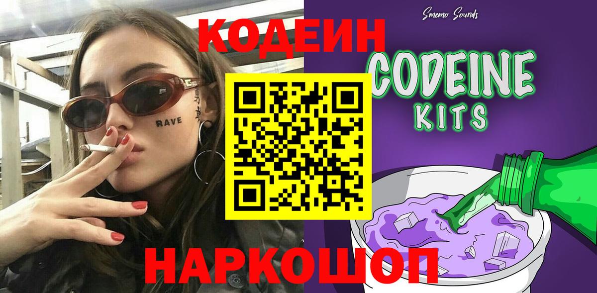 Codein Purple Drank  Вход с VPN  Павлово 