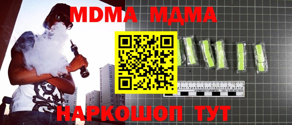 Павлово  MDMA  Вход с VPN  MDMA VHQ  MDMA crystal 