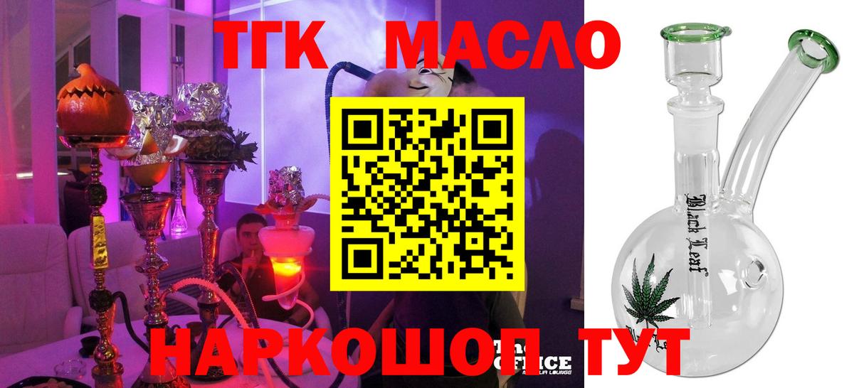 ТГК гашишное масло  Вход с VPN  ТГК гашишное масло  Павлово 
